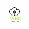 方竹树洞